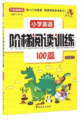 

小学英语阶梯阅读训练100篇（四年级）