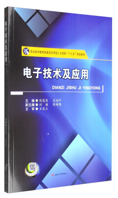 

电子技术及应用