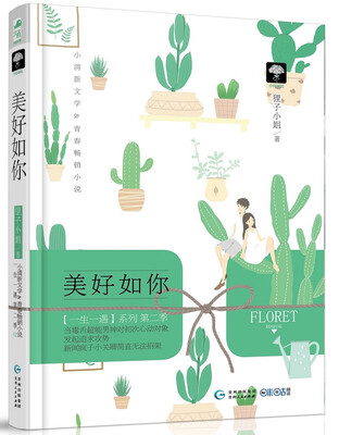

美好如你