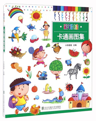 

卡通画图集/彩铅绘