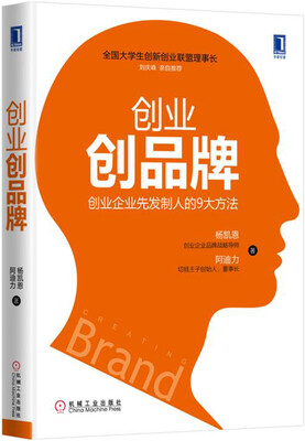 

创业创品牌：创业企业先发制人的9大方法