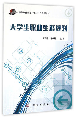 

大学生职业生涯规划