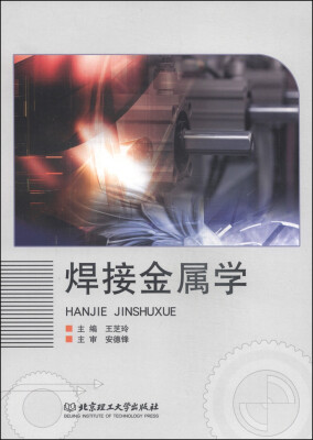 

焊接金属学
