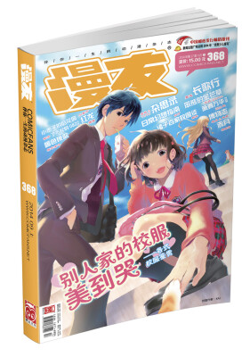 

漫友2014年9月上·第368期