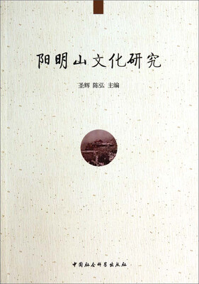

阳明山文化研究