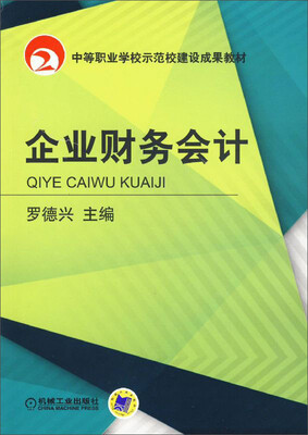 

企业财务会计