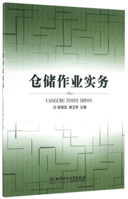 

仓储作业实务