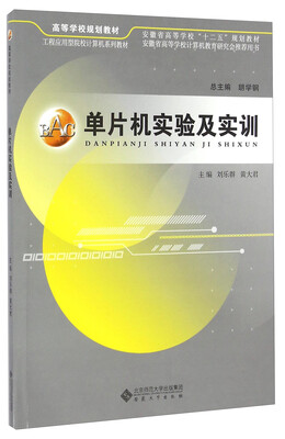 

单片机实验及实训