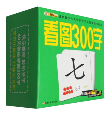 

108开儿童必备大卡：看图300字