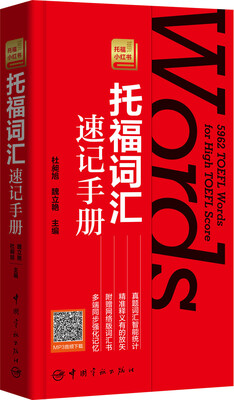 

托福词汇速记手册