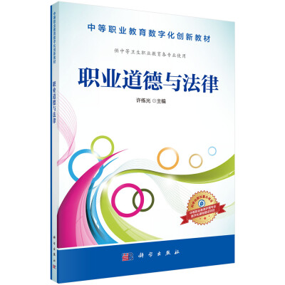 

职业道德与法律