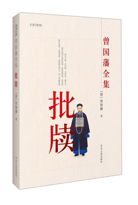 

曾国藩全集 批牍
