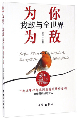 

为你，我敢与全世界为敌