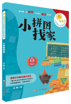 

小拼图找家