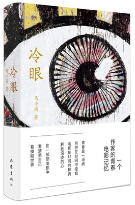 

冷眼