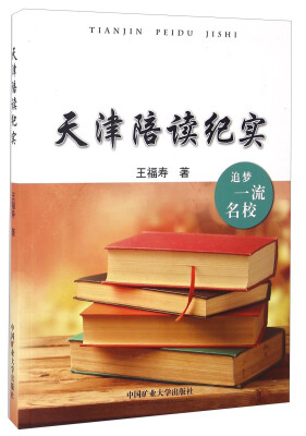 

天津陪读纪实