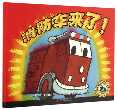 

超厉害的城市帮手系列 消防车来了!