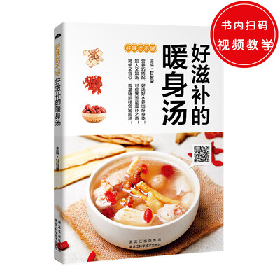 

好滋补的暖身汤（轻松煲煮，滋补身心）