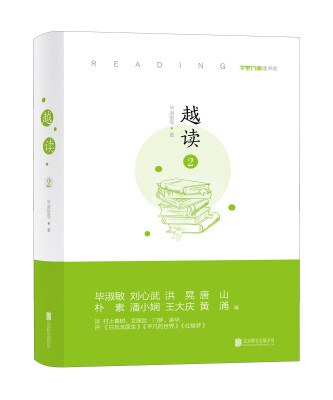 

越读2