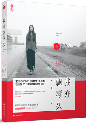 

我亦飘零久