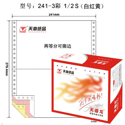 

Tianzhang TANGO days chapter dragon 241-3-1 2S computer printing paper triple two separate tear color sequence white red 1000 pages box
