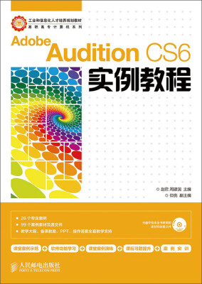 

Adobe Audition CS6实例教程