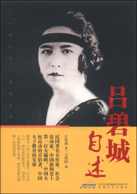 

吕碧城自述
