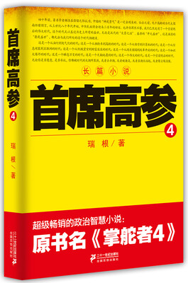 

首席高参4