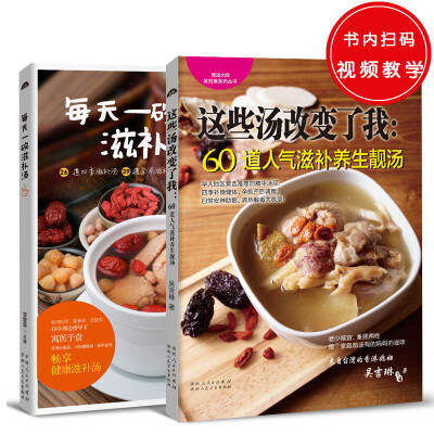 

这些汤改变了我：60道人气滋补养生靓汤+每天一碗滋补汤