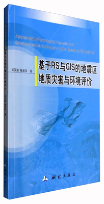 

基于RS与GIS的地震区地质灾害与环境评价