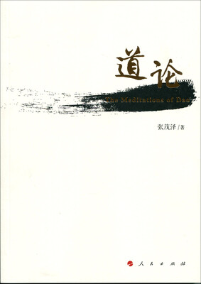 

道论