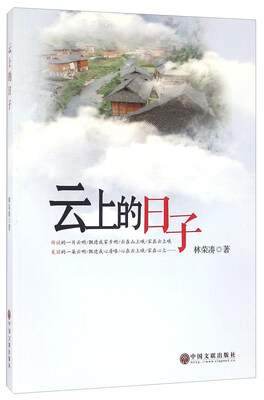 

云上的日子