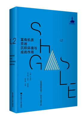 

富有机质页岩沉积环境与成岩作用