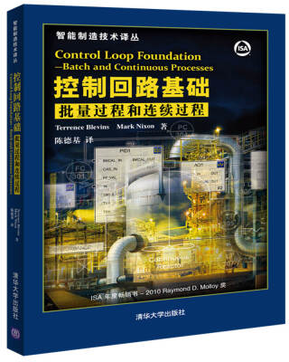 

控制回路基础：批量过程和连续过程/智能制造技术译丛