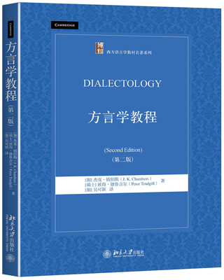 

方言学教程(第2版