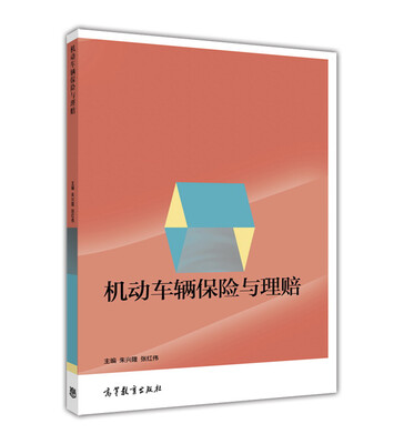 

机动车辆保险与理赔