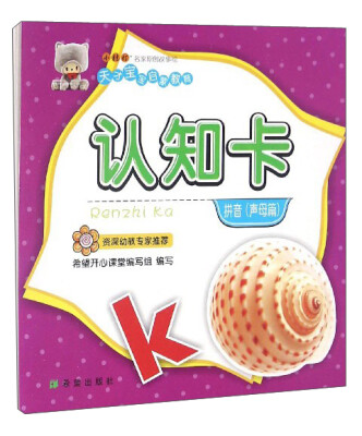

天才宝宝启蒙教育：认知卡（拼音 声母篇）