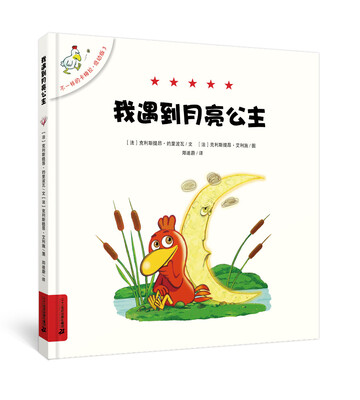 

不一样的卡梅拉 低幼版 3 我遇到月亮公主