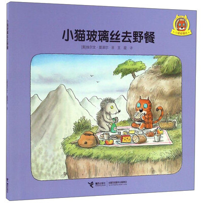 

小猫玻璃丝去野餐/小猫玻璃丝