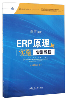 

ERP原理与实施实训教程金蝶K 3版