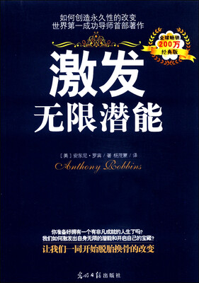 

激发无限潜能经典版