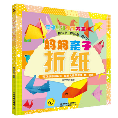 

妈妈亲子折纸