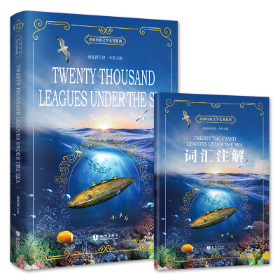 

海底两万里（全英文版）[Twenty Thousand Leagues Under the Sea