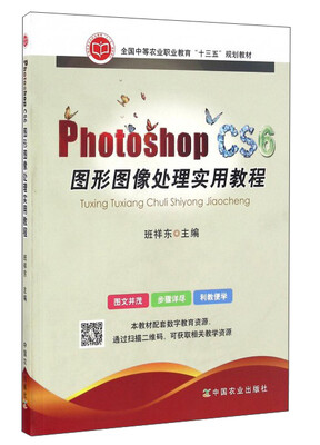 

Photoshop CS6图形图像处理实用教程