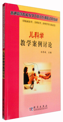 

儿科学教学案例讨论