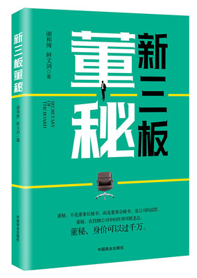 

新三板董秘