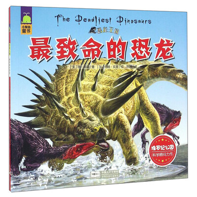 

最致命的恐龙/恐龙王国