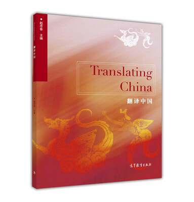

翻译中国