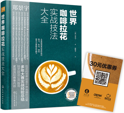 

世界咖啡拉花实战技法大全