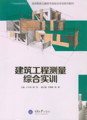 

建筑工程测量综合实训